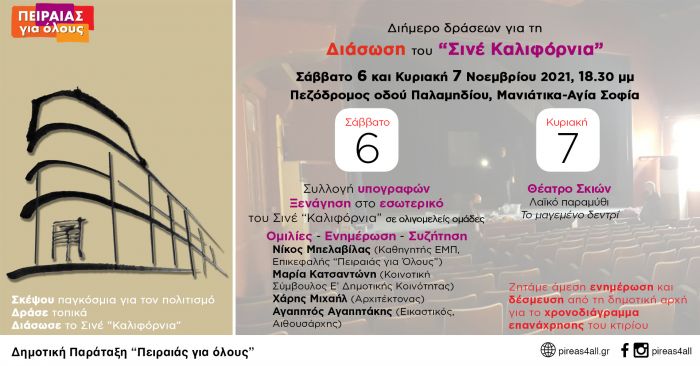 &Delta;&iota;ή&mu;&epsilon;&rho;&omicron; &delta;&rho;ά&sigma;&epsilon;&omega;&nu; &gamma;&iota;&alpha; &tau;&eta; &delta;&iota;ά&sigma;&omega;&sigma;&eta; &tau;&omicron;&upsilon; &Sigma;&iota;&nu;έ "&Kappa;&alpha;&lambda;&iota;&phi;ό&rho;&nu;&iota;&alpha;"