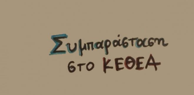Ψηφίσματα για ΚΕΘΕΑ και Οδική Ασφάλεια ενέκρινε η Γενική Συνέλευση του #pireas4all