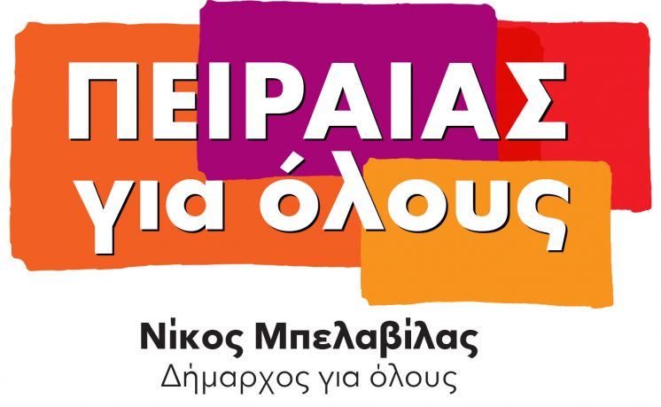 &Mu;&pi;&epsilon;&lambda;&alpha;&beta;ί&lambda;&alpha;&sigmaf;: &Mu;&epsilon;&gamma;ά&lambda;&eta; &epsilon;&pi;&iota;&tau;&upsilon;&chi;ί&alpha; &eta; &alpha;&pi;ό&phi;&alpha;&sigma;&eta; &tau;&eta;&sigmaf; &Epsilon;&Sigma;&Alpha;&Lambda; &gamma;&iota;&alpha; &tau;&omicron; Master Plan
