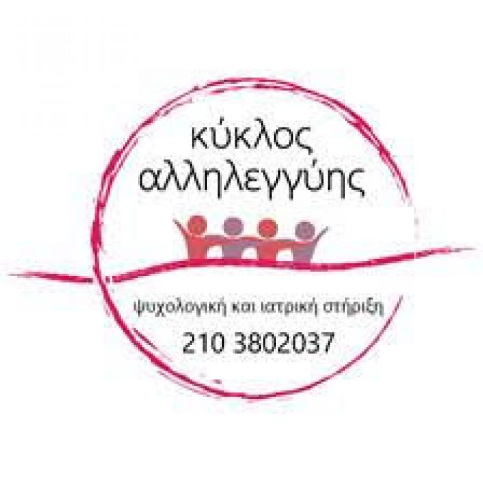"&Kappa;&Upsilon;&Kappa;&Lambda;&Omicron;&Sigma; &Alpha;&Lambda;&Lambda;&Eta;&Lambda;&Epsilon;&Gamma;&Gamma;&Upsilon;&Eta;&Sigma;": &Mu;&iota;&alpha; &tau;&eta;&lambda;&epsilon;&phi;&omega;&nu;&iota;&kappa;ή &gamma;&rho;&alpha;&mu;&mu;ή &psi;&upsilon;&chi;&omicron;&lambda;&omicron;&gamma;&iota;&kappa;ή&sigmaf; &kappa;&alpha;&iota; &iota;&alpha;&tau;&rho;&iota;&kappa;ή&sigmaf; &sigma;&tau;ή&rho;&iota;&xi;&eta;&sigmaf;
