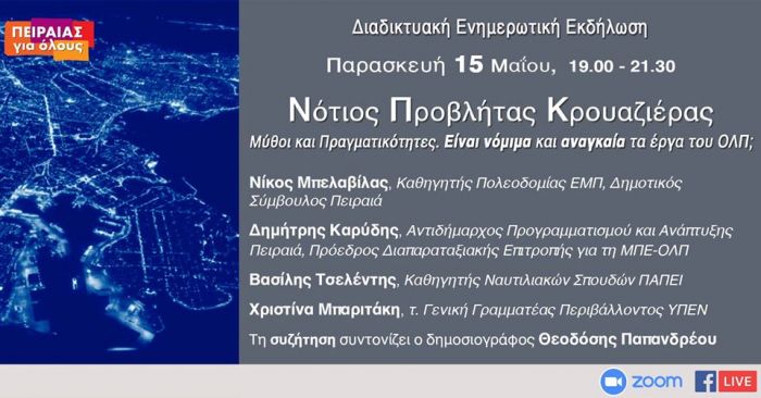 &Epsilon;&upsilon;&rho;ύ &delta;&eta;&mu;&omicron;&kappa;&rho;&alpha;&tau;&iota;&kappa;ό &mu;έ&tau;&omega;&pi;&omicron; &gamma;&iota;&alpha; &tau;&alpha; έ&rho;&gamma;&alpha; &tau;&eta;&sigmaf; &Omicron;&Lambda;&Pi; &Alpha;.&Epsilon;. &sigma;&tau;&omicron;&nu; &Pi;&epsilon;&iota;&rho;&alpha;&iota;ά