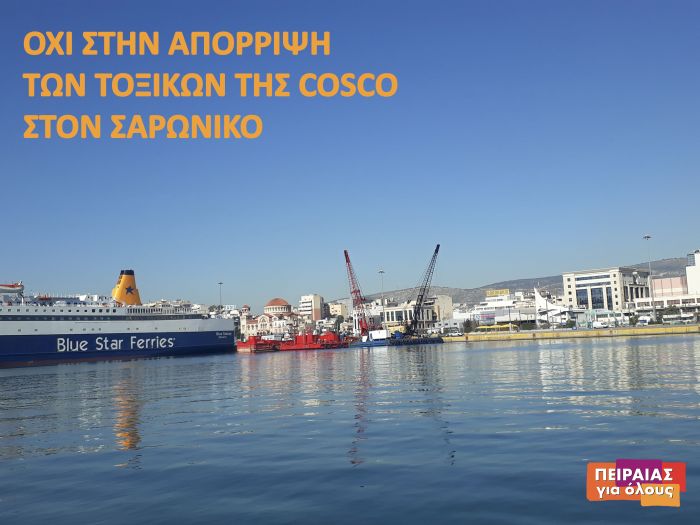 &Pi;&rho;&omicron;&sigmaf; &epsilon;&nu;&eta;&mu;έ&rho;&omega;&sigma;&eta; &tau;&eta;&sigmaf; &kappa;&upsilon;&beta;έ&rho;&nu;&eta;&sigma;&eta;&sigmaf; &kappa;&alpha;&iota; &tau;&eta;&sigmaf; &delta;&eta;&mu;&omicron;&tau;&iota;&kappa;ή&sigmaf; &alpha;&rho;&chi;ή&sigmaf;: &omicron;&iota; &nu;έ&epsilon;&sigmaf; &beta;&upsilon;&theta;&omicron;&kappa;&omicron;&rho;ή&sigma;&epsilon;&iota;&sigmaf; &tau;&eta;&sigmaf; Cosco &mu;&epsilon; &tau;&alpha; &tau;&omicron;&xi;&iota;&kappa;ά &beta;&upsilon;&theta;&omicron;&kappa;&omicron;&rho;ή&mu;&alpha;&tau;&alpha; &nu;&alpha; &pi;έ&phi;&tau;&omicron;&upsilon;&nu; &sigma;&tau;&omicron;&nu; &Sigma;&alpha;&rho;&omega;&nu;&iota;&kappa;ό