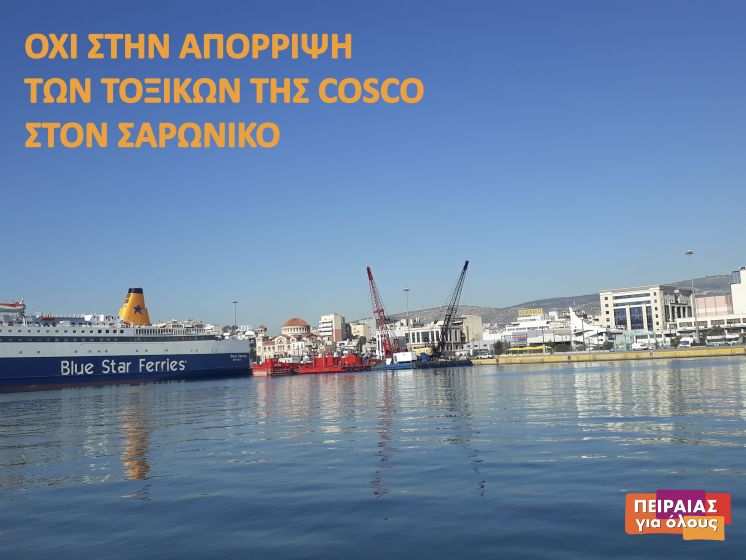&Pi;&rho;&omicron;&sigmaf; &epsilon;&nu;&eta;&mu;έ&rho;&omega;&sigma;&eta; &tau;&eta;&sigmaf; &kappa;&upsilon;&beta;έ&rho;&nu;&eta;&sigma;&eta;&sigmaf; &kappa;&alpha;&iota; &tau;&eta;&sigmaf; &delta;&eta;&mu;&omicron;&tau;&iota;&kappa;ή&sigmaf; &alpha;&rho;&chi;ή&sigmaf;: &omicron;&iota; &nu;έ&epsilon;&sigmaf; &beta;&upsilon;&theta;&omicron;&kappa;&omicron;&rho;ή&sigma;&epsilon;&iota;&sigmaf; &tau;&eta;&sigmaf; Cosco &mu;&epsilon; &tau;&alpha; &tau;&omicron;&xi;&iota;&kappa;ά &beta;&upsilon;&theta;&omicron;&kappa;&omicron;&rho;ή&mu;&alpha;&tau;&alpha; &nu;&alpha; &pi;έ&phi;&tau;&omicron;&upsilon;&nu; &sigma;&tau;&omicron;&nu; &Sigma;&alpha;&rho;&omega;&nu;&iota;&kappa;ό