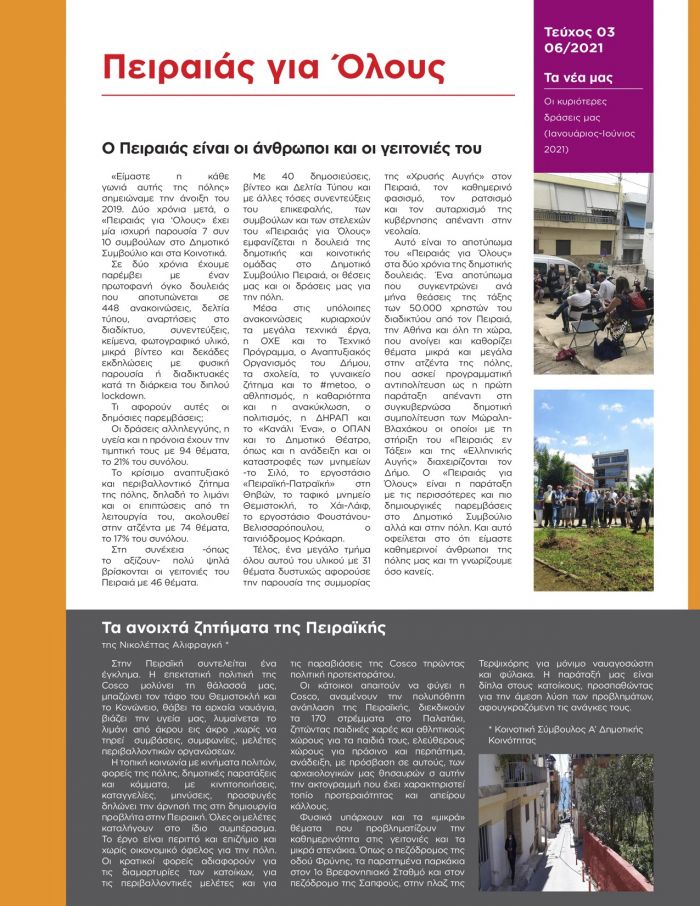&Epsilon;&nu;&eta;&mu;&epsilon;&rho;&omega;&tau;&iota;&kappa;ό Έ&nu;&tau;&upsilon;&pi;&omicron; #pireas4all - &Tau;&epsilon;ύ&chi;&omicron;&sigmaf; &Nu;&omicron; 3