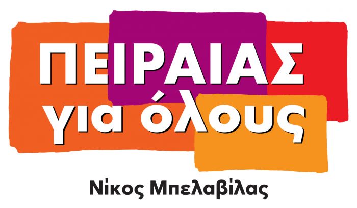 &Epsilon;&pi;&iota;&sigma;&tau;&omicron;&lambda;ή &pi;&rho;&omicron;&sigmaf; &Delta;ή&mu;&alpha;&rho;&chi;&omicron; &Pi;&epsilon;&iota;&rho;&alpha;&iota;ά:  &Epsilon;&pi;έ&kappa;&tau;&alpha;&sigma;&eta; &mu;έ&tau;&rho;&omega;&nu; &alpha;&pi;&alpha;&lambda;&lambda;&alpha;&gamma;ή&sigmaf; &alpha;&pi;ό &delta;&eta;&mu;&omicron;&tau;&iota;&kappa;ά &tau;έ&lambda;&eta; &sigma;&epsilon; &alpha;&nu;έ&rho;&gamma;&omicron;&upsilon;&sigmaf; &kappa;&alpha;&iota; &sigma;&epsilon; &epsilon;&rho;&gamma;&alpha;&zeta;ό&mu;&epsilon;&nu;&omicron;&upsilon;&sigmaf; &mu;&epsilon; &alpha;&nu;&alpha;&sigma;&tau;&omicron;&lambda;ή &epsilon;&rho;&gamma;&alpha;&sigma;ί&alpha;&sigmaf;